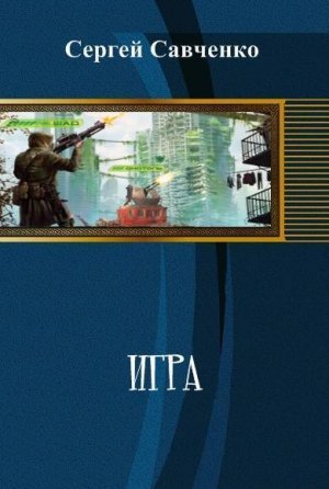 Игра 2