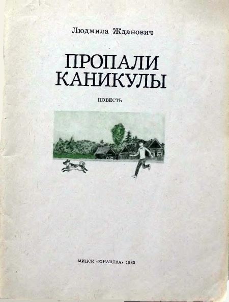 Пропали каникулы i_001.jpg