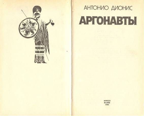Аргонавты _3.jpg