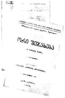 Рассказы о великом Сталине. Книга 2 i_016.jpg