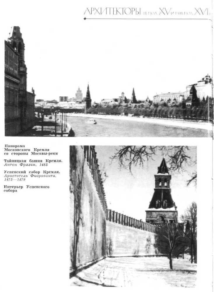 Зодчие Москвы XV - XIX вв. _2.jpg