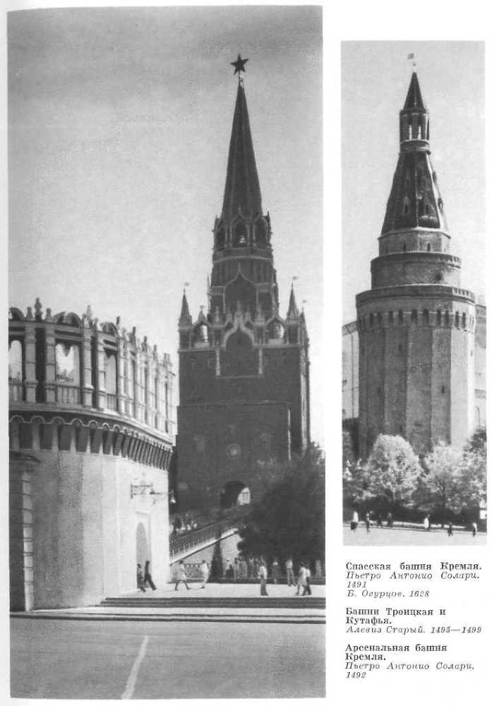 Зодчие Москвы XV - XIX вв. _7.jpg