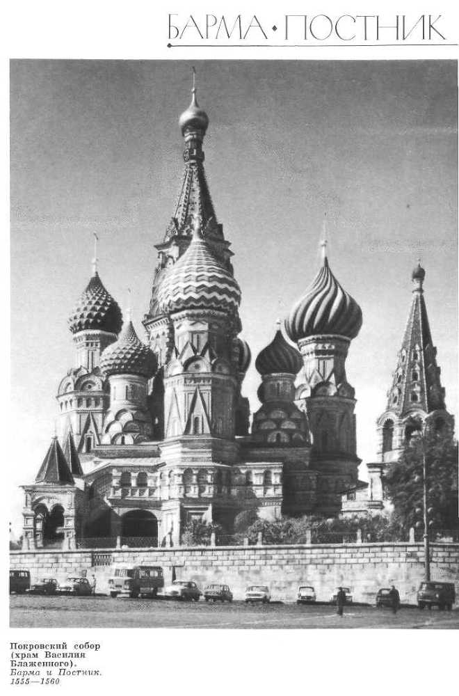 Зодчие Москвы XV - XIX вв. _10.jpg