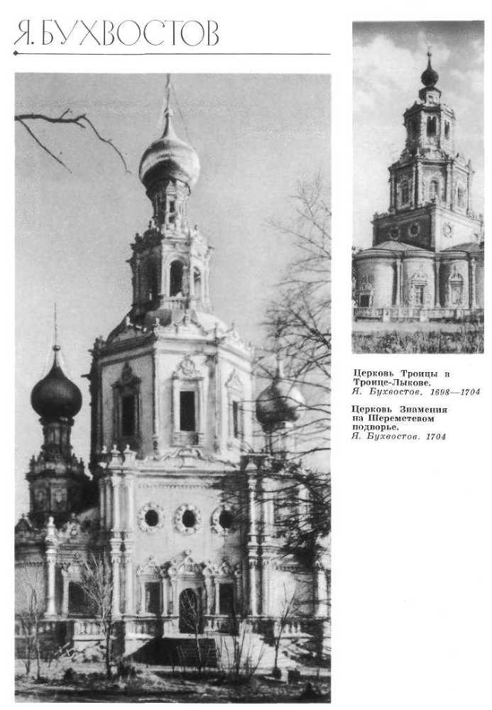 Зодчие Москвы XV - XIX вв. _12.jpg