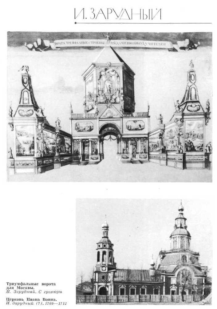 Зодчие Москвы XV - XIX вв. _13.jpg