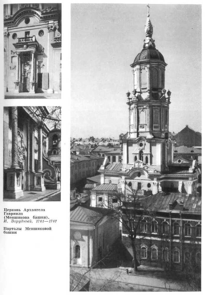 Зодчие Москвы XV - XIX вв. _14.jpg