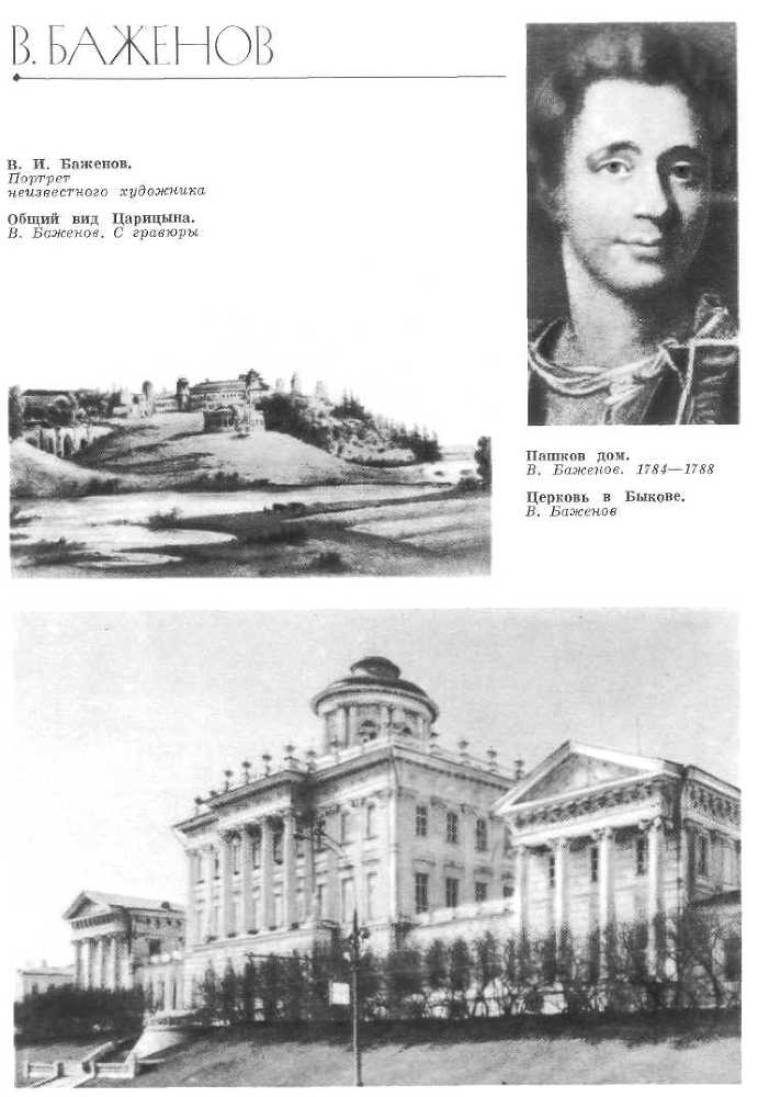 Зодчие Москвы XV - XIX вв. _20.jpg