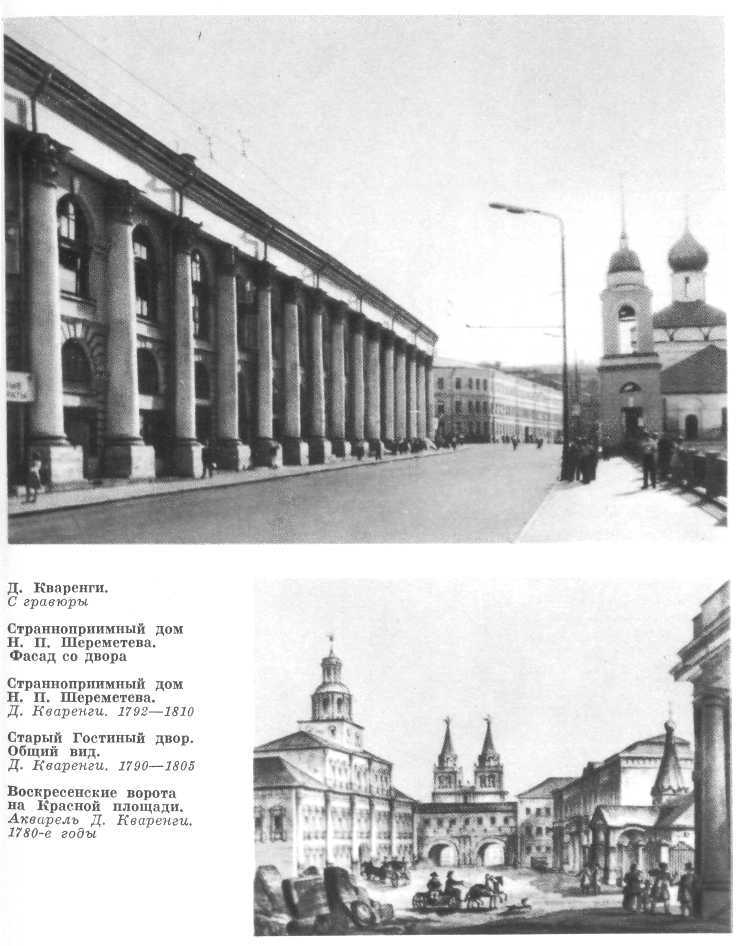 Зодчие Москвы XV - XIX вв. _28.jpg