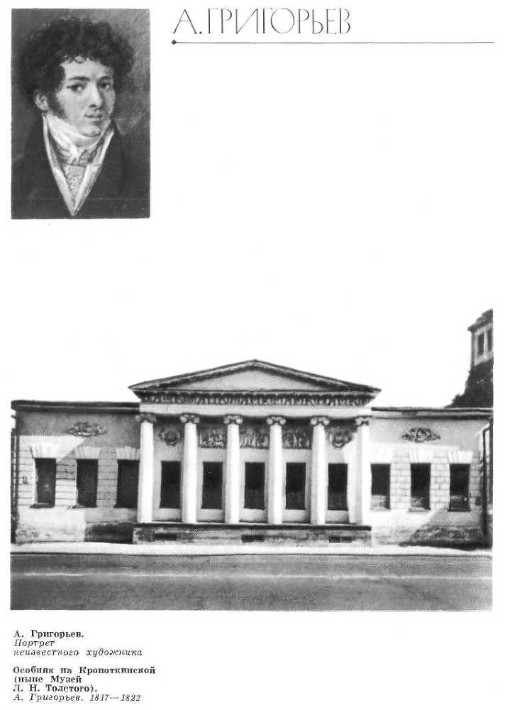 Зодчие Москвы XV - XIX вв. _33.jpg