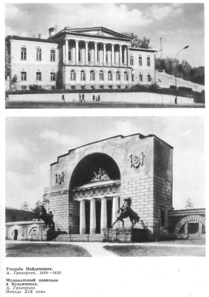 Зодчие Москвы XV - XIX вв. _34.jpg