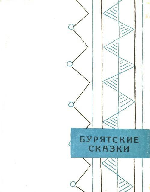 Сибирские сказки  _21.jpg