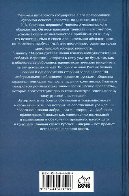 Тайны русской империи BackCover.jpg_0