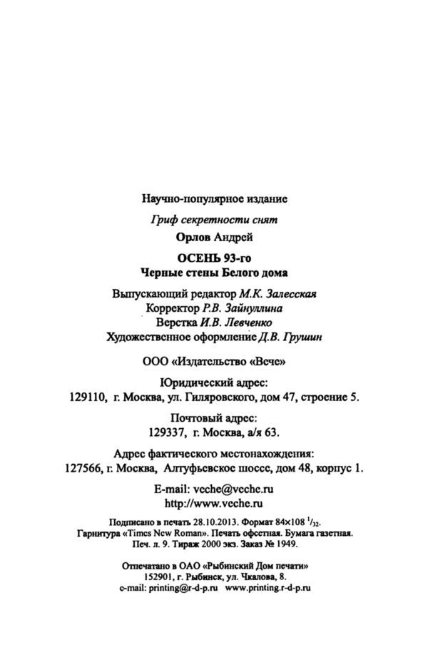 Осень 93-го. Черные стены Белого дома i_002.jpg