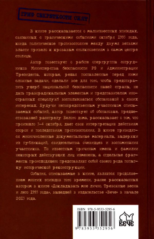 Осень 93-го. Черные стены Белого дома i_003.jpg