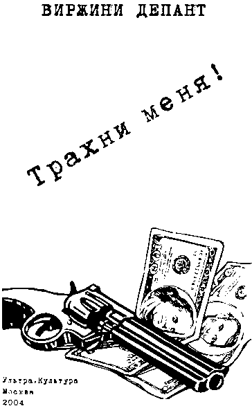 Трахни меня! img_1.png