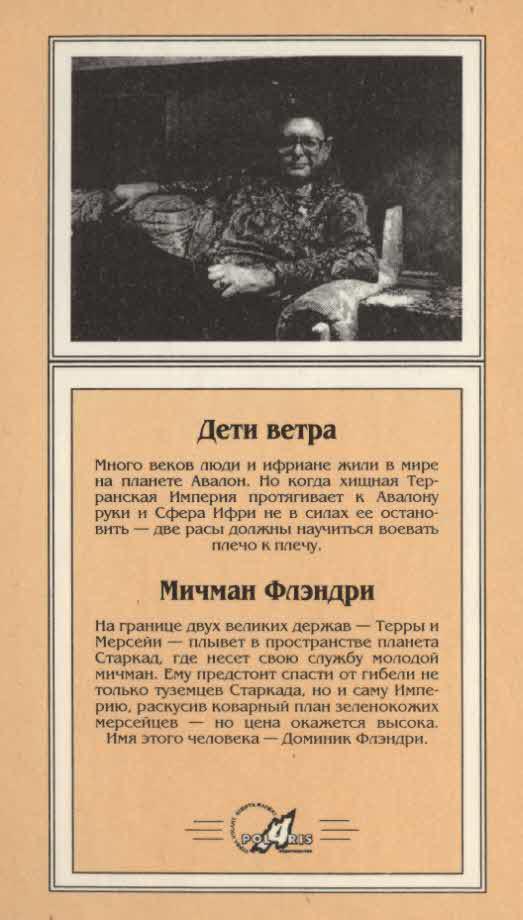 Миры Пола Андерсона. Т. 14. Терранская Империя i_007.jpg