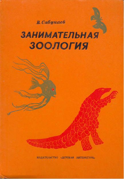 Занимательная зоология doc2fb_image_02000001.jpg