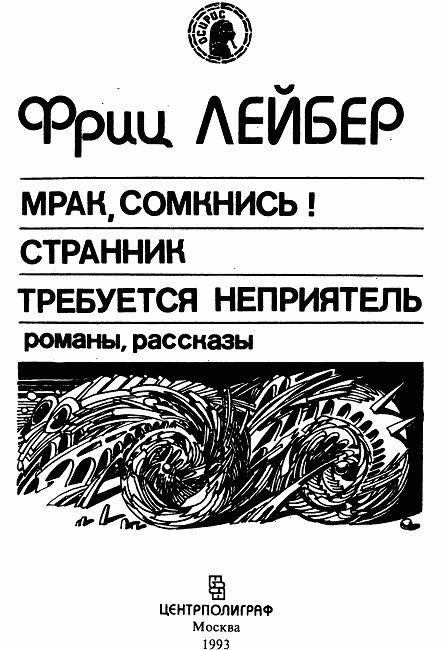 Мрак, сомкнись i_001.jpg