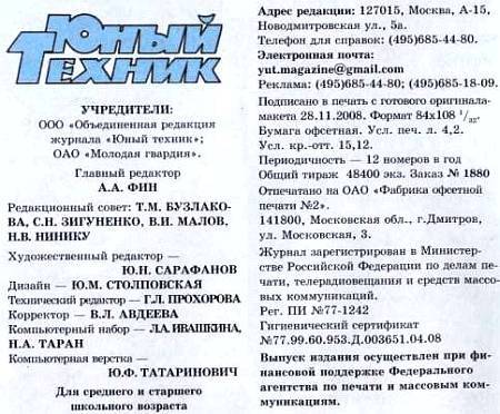 Юный техник, 2009 № 01 _59.jpg