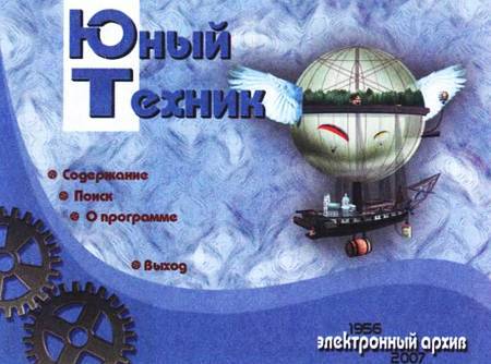 Юный техник, 2009 № 01 _13.jpg