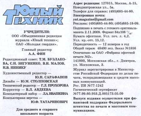 Юный техник, 2009 № 12 _48.jpg