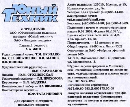 Юный техник, 2009 № 10 _53.jpg