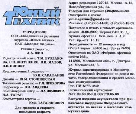 Юный техник, 2009 № 08 _50.jpg