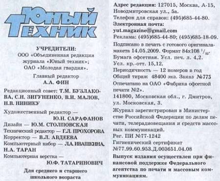 Юный техник, 2009 № 07 _62.jpg