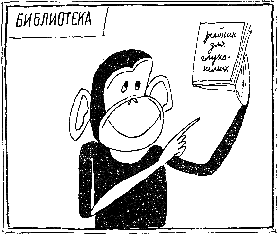 От амёбы до гориллы, или Как мозг учился думать doc2fb_image_03000034.png