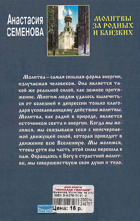 Молитвы за родных и близких i_010.jpg