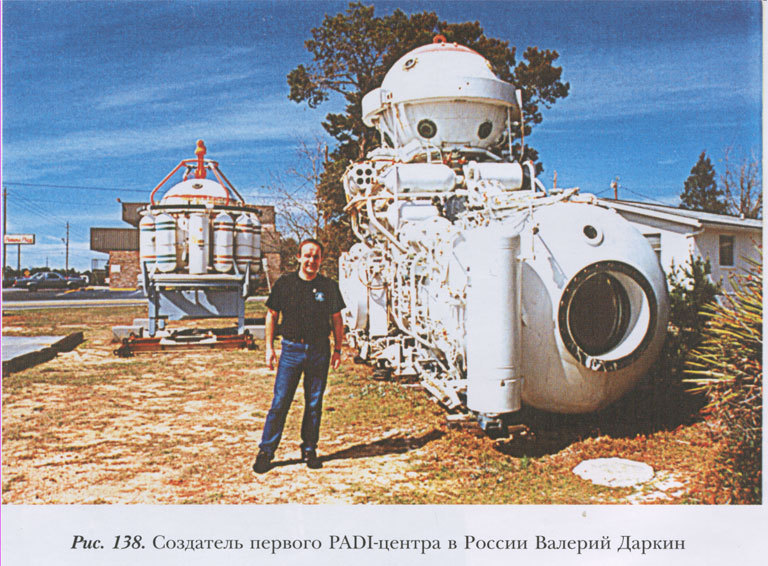 Водолазание в России от древних времен до наших дней i_139.jpg