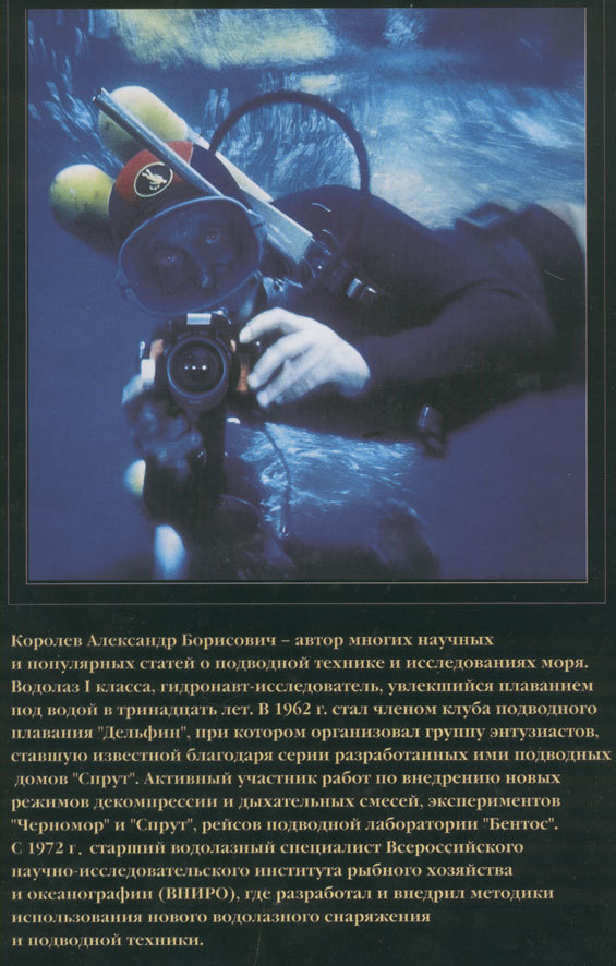 Водолазание в России от древних времен до наших дней i_142.jpg