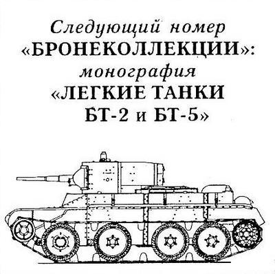 Бронетанковая техника Японии 1939 - 1945 i_043.jpg