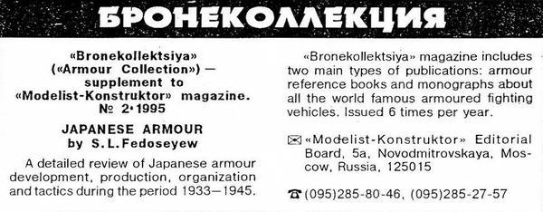 Бронетанковая техника Японии 1939 - 1945 i_044.jpg