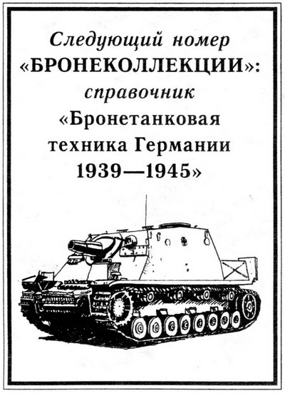 Лёгкие танки БТ-2 и БТ-5 i_071.jpg