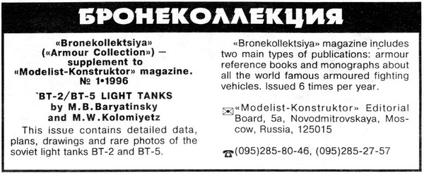 Лёгкие танки БТ-2 и БТ-5 i_072.jpg