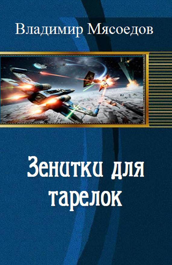Зенитки для тарелок _1.jpg