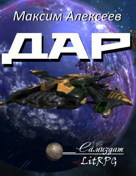 Дар _1.png