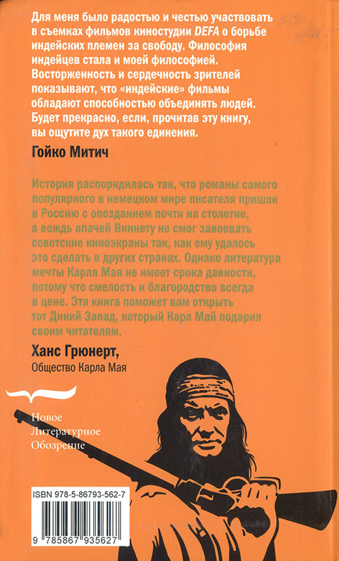 Знак W: Вождь краснокожих в книгах и на экране cover_back.jpg