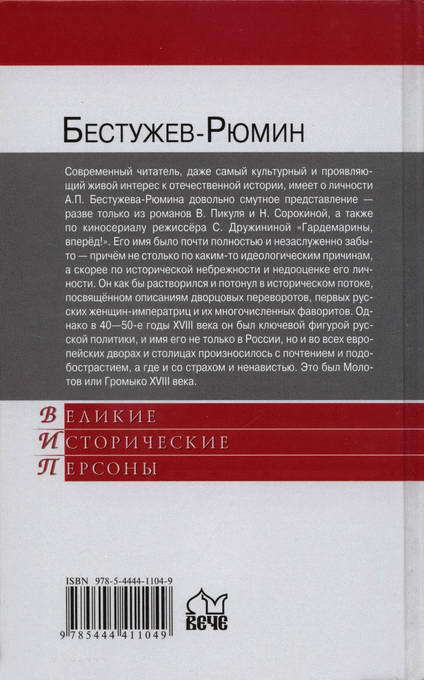 Бестужев-Рюмин i_028.jpg