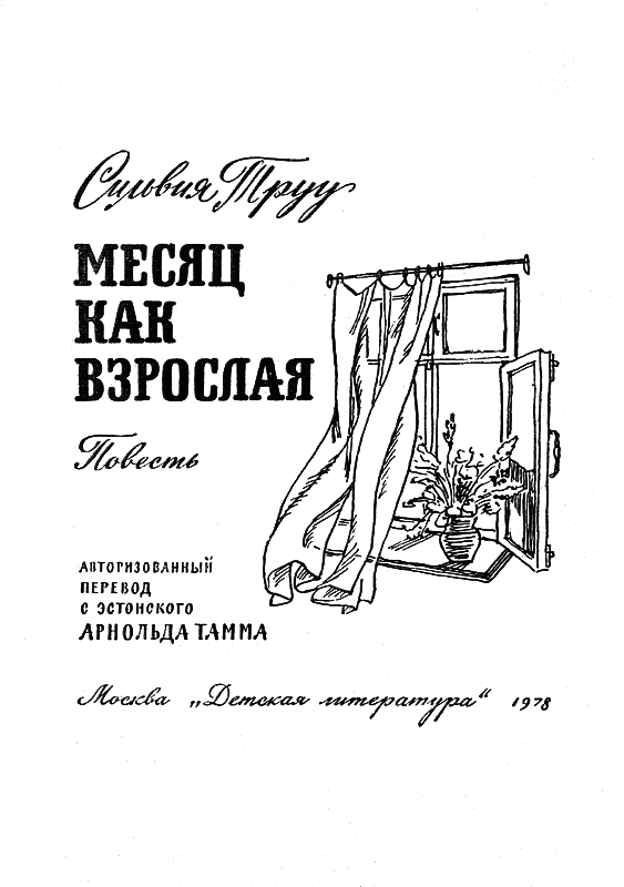 Месяц как взрослая i_001.png