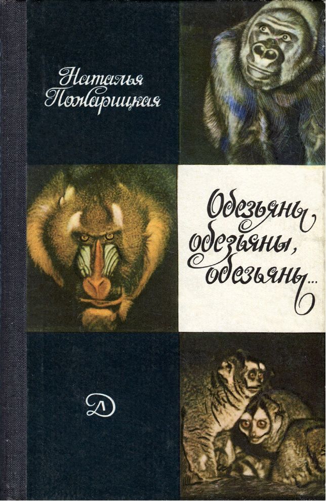Обезьяны, обезьяны, обезьяны... _1.jpg