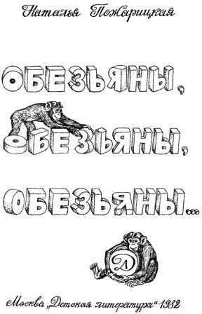 Обезьяны, обезьяны, обезьяны... _2.jpg