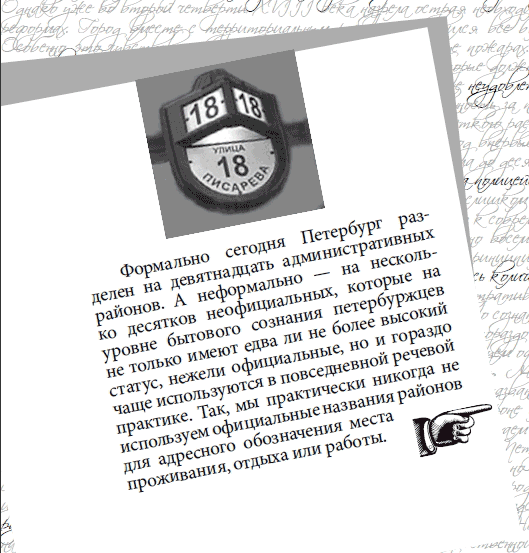 Городские имена вчера и сегодня. Судьбы петербургской топонимики в городском фольклоре _8.jpg