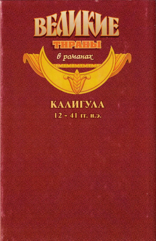 Гай Иудейский _96493_5.jpeg