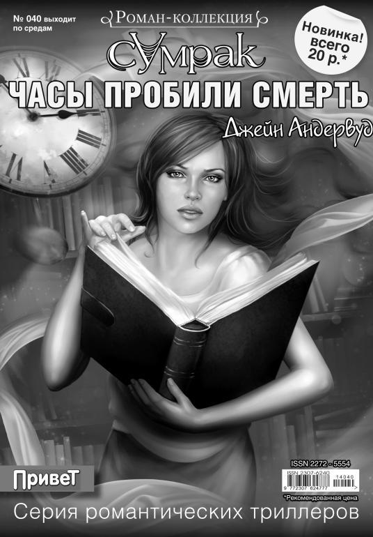 Роковая находка доктора Холлингса _1.jpg