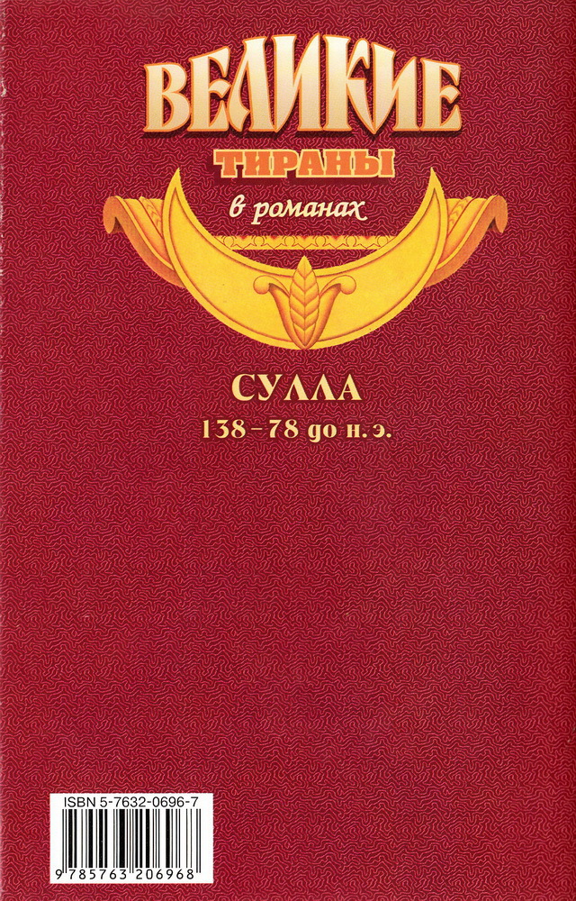 Сулла Sulla_6.jpeg