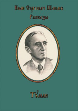Туман