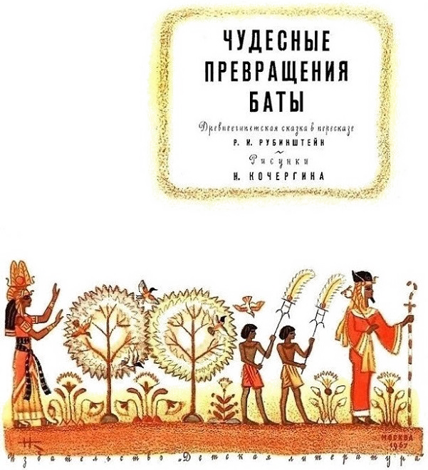 Чудесные превращения Баты (с илл.) i_002.png