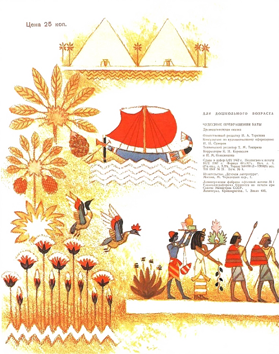 Чудесные превращения Баты (с илл.) i_034.png
